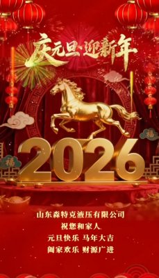 二零二六年元旦快樂