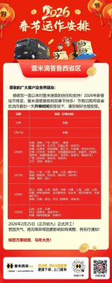 2026年合作物流停運(yùn)通知